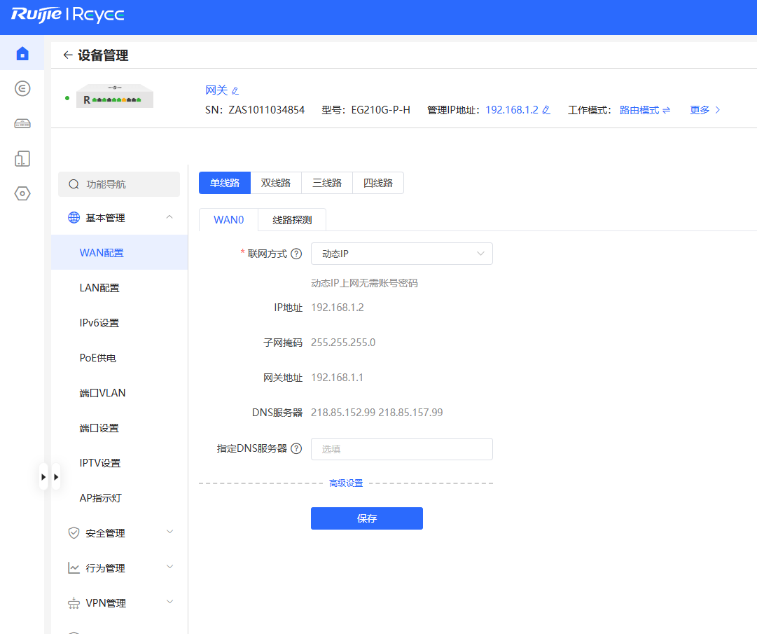 锐捷睿易系列异地SDWAN组网教程。
